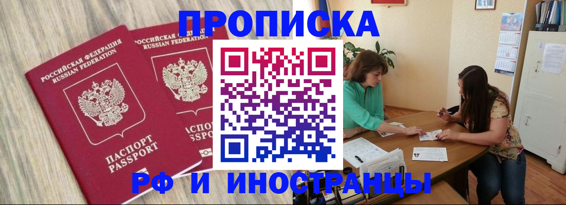 прописка для школы в Новомичуринске