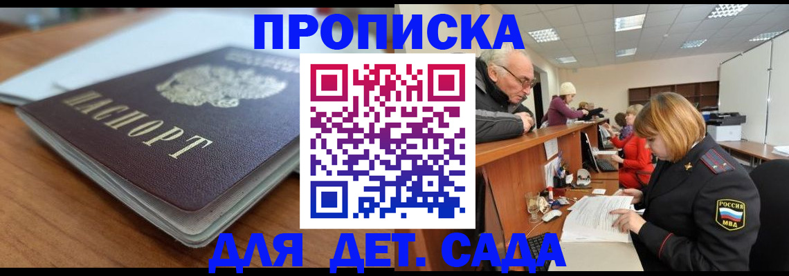 прописка штамп в Новомичуринске