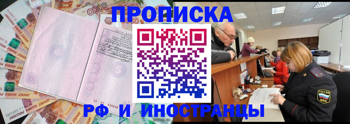 прописка в Новомичуринске