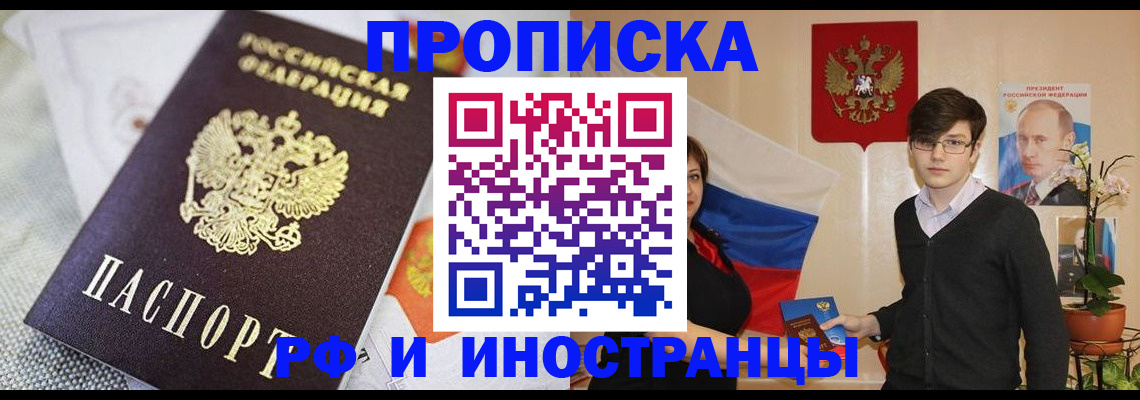 прописка для школы в Новомичуринске
